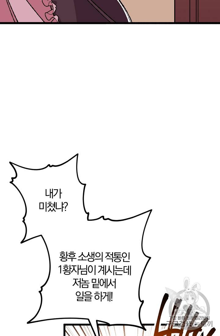 망할 가문을 살려보겠습니다 망할가문을 살려보겠습니다 11화 7