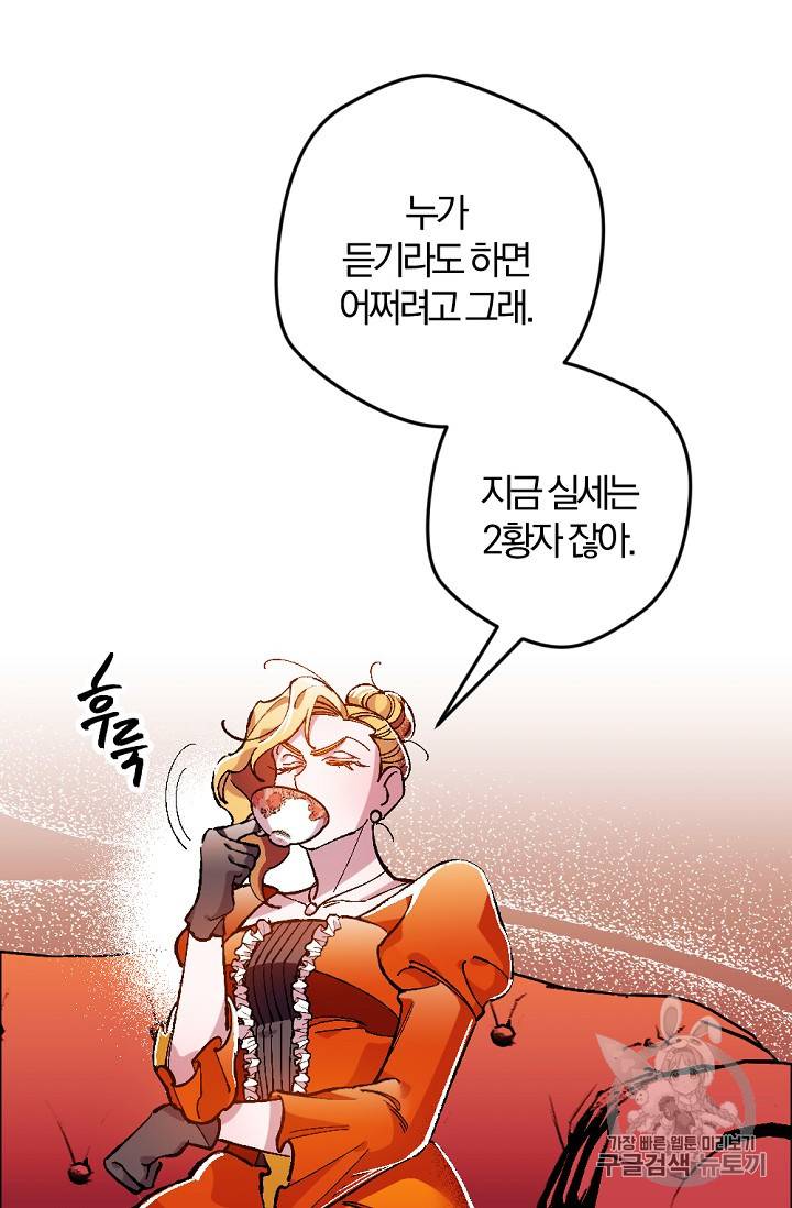 망할 가문을 살려보겠습니다 망할가문을 살려보겠습니다 11화 9