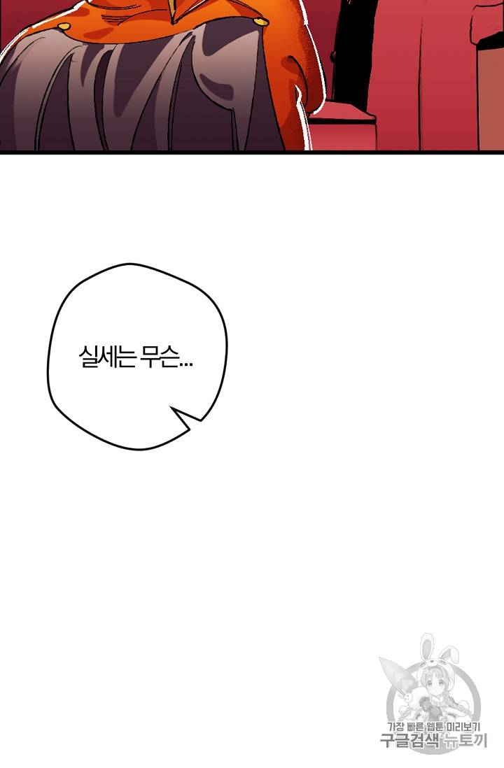 망할 가문을 살려보겠습니다 망할가문을 살려보겠습니다 11화 10