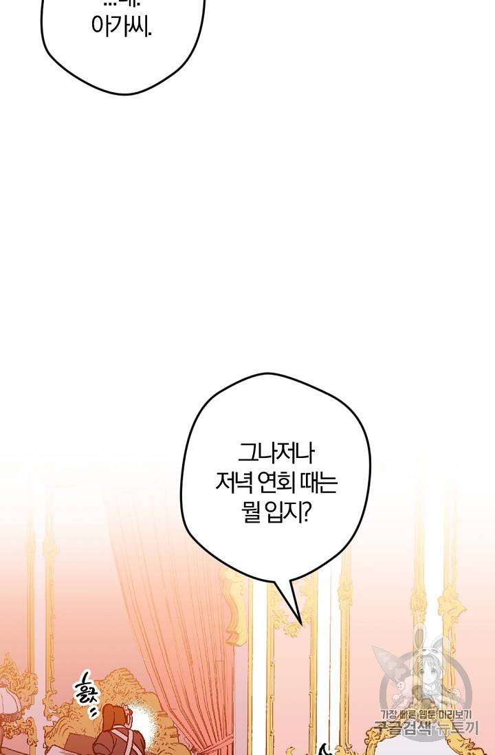 망할 가문을 살려보겠습니다 망할가문을 살려보겠습니다 11화 14