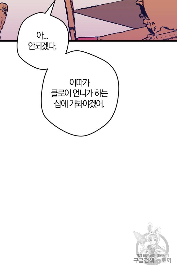 망할 가문을 살려보겠습니다 망할가문을 살려보겠습니다 11화 17