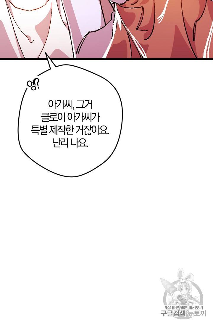 망할 가문을 살려보겠습니다 망할가문을 살려보겠습니다 11화 19