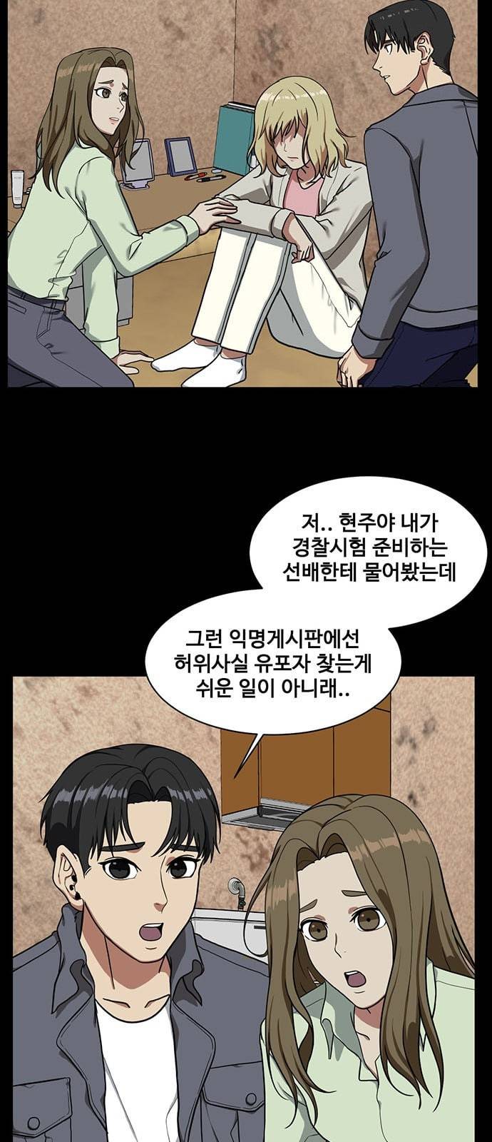 나를 바꿔줘 정현주 16 32