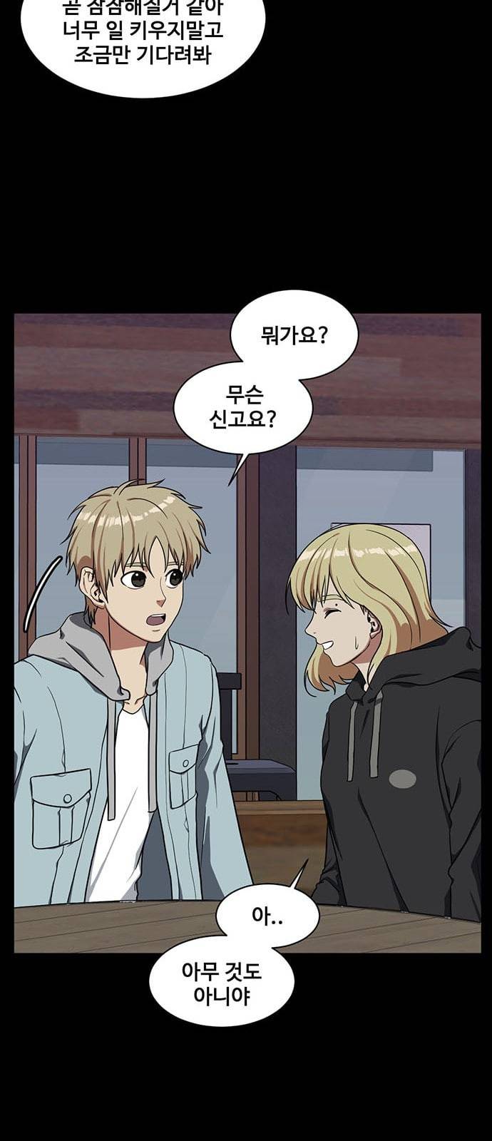 나를 바꿔줘 정현주 16 37