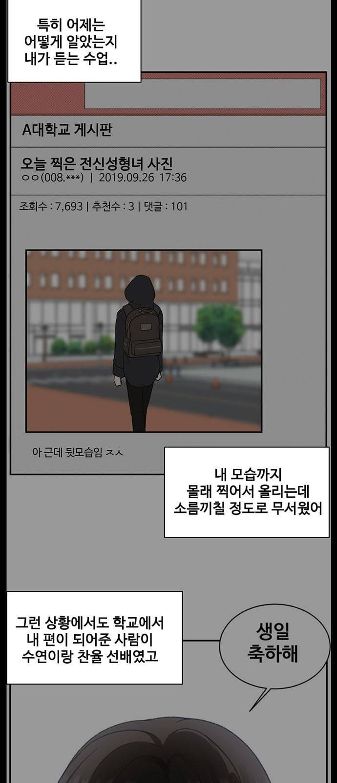 나를 바꿔줘 정현주 16 66