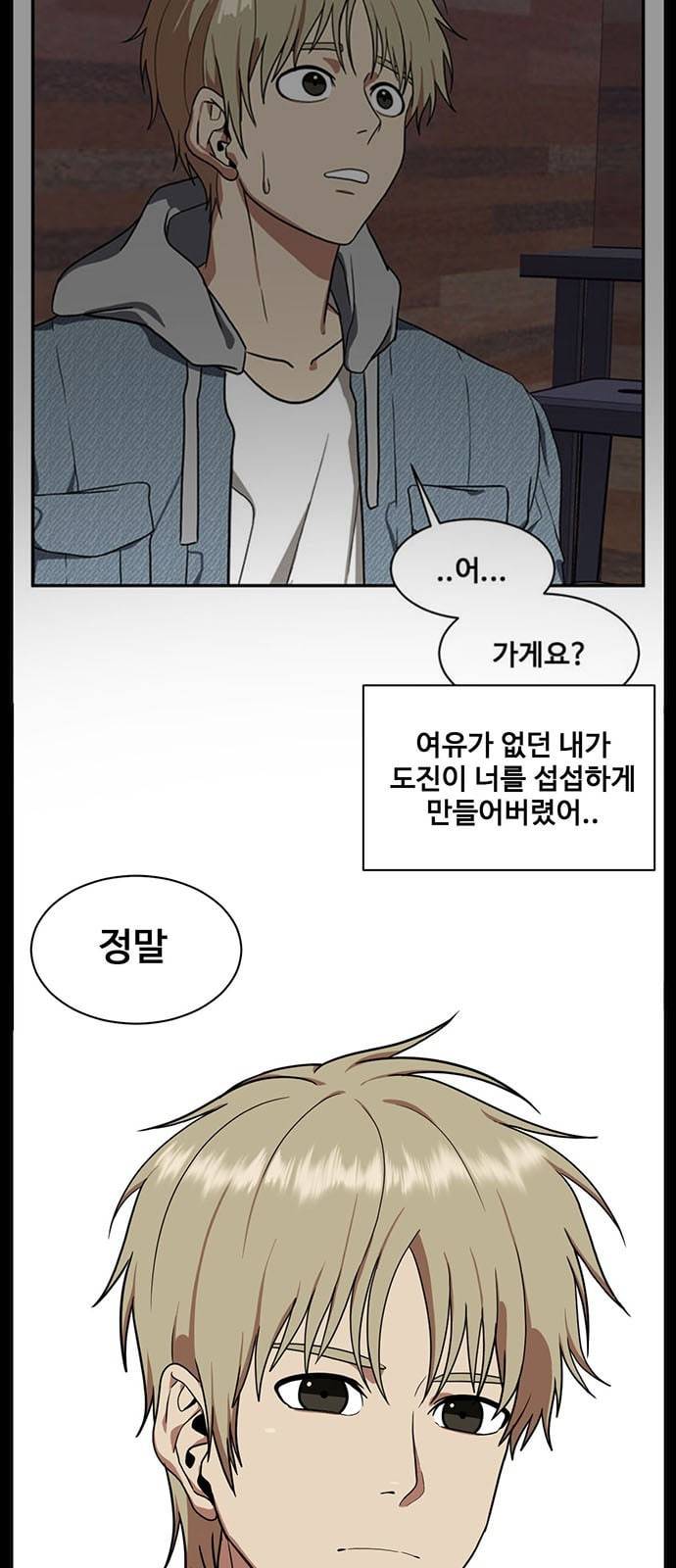 나를 바꿔줘 정현주 16 69