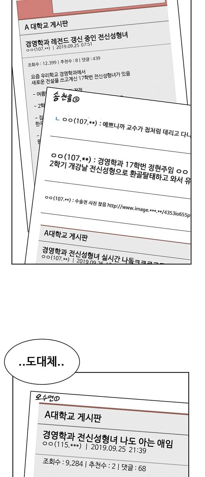 나를 바꿔줘 정현주 16 88