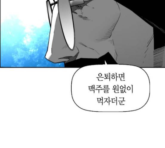 테러맨 시즌2 109화 5