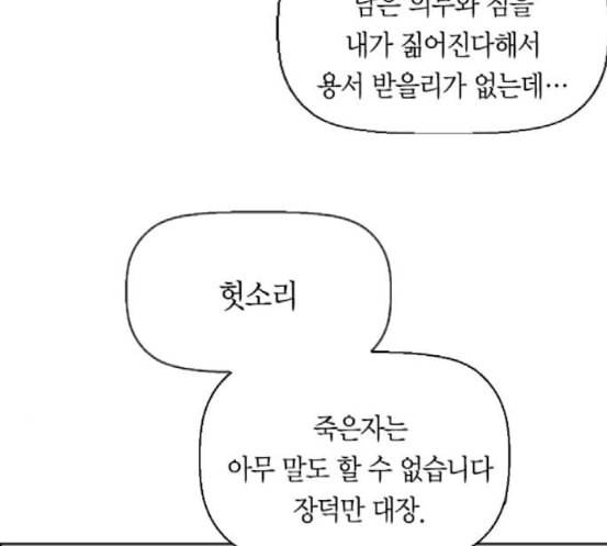 테러맨 시즌2 109화 7