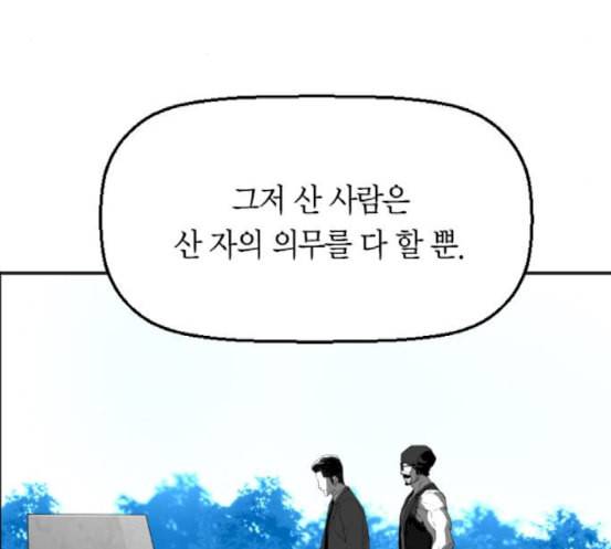 테러맨 시즌2 109화 9