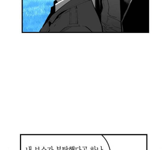 테러맨 시즌2 109화 12