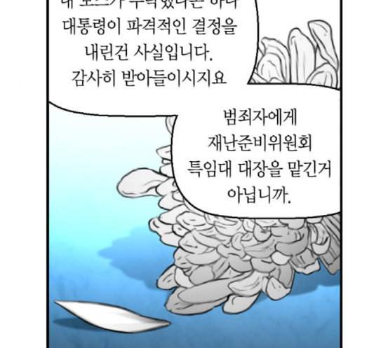 테러맨 시즌2 109화 13
