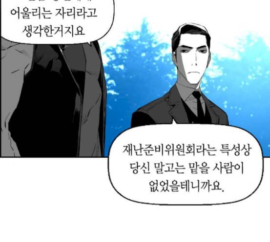 테러맨 시즌2 109화 17