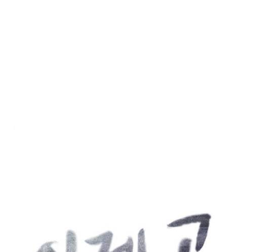 이제 곧 죽습니다 58화 1