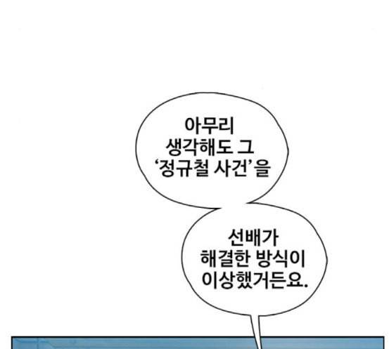 이제 곧 죽습니다 58화 12