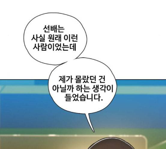 이제 곧 죽습니다 58화 27