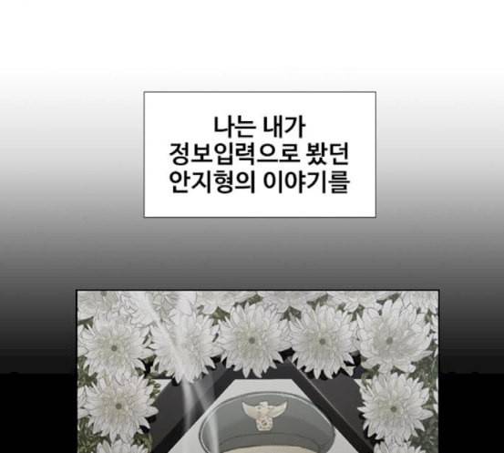 이제 곧 죽습니다 58화 41