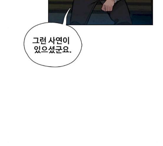 이제 곧 죽습니다 58화 52