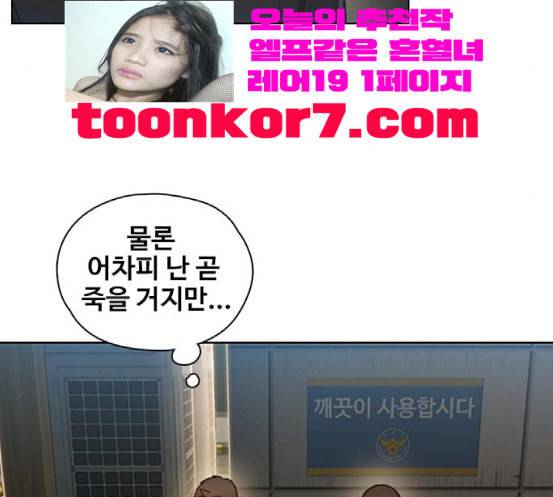 이제 곧 죽습니다 58화 63