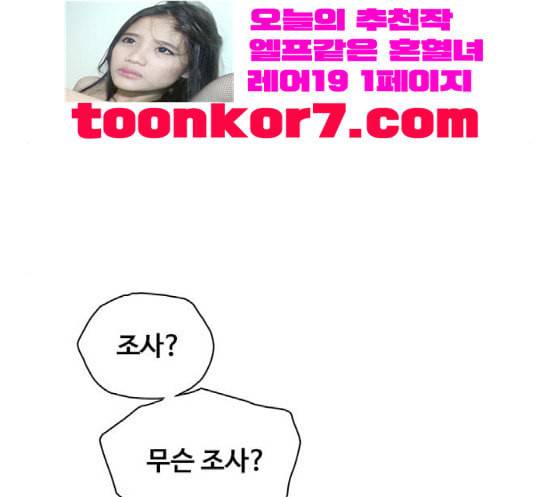 이제 곧 죽습니다 58화 90