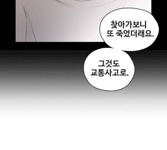 이제 곧 죽습니다 58화 105