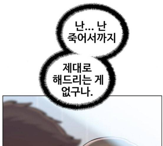이제 곧 죽습니다 58화 121