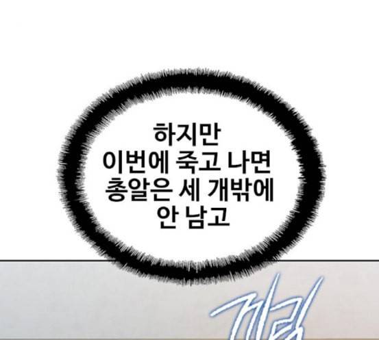 이제 곧 죽습니다 58화 137