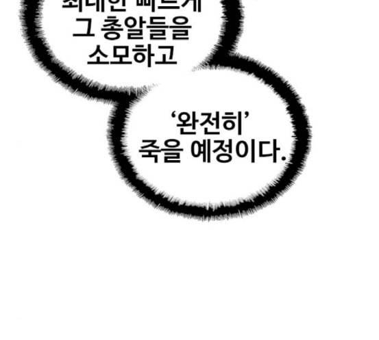 이제 곧 죽습니다 58화 139