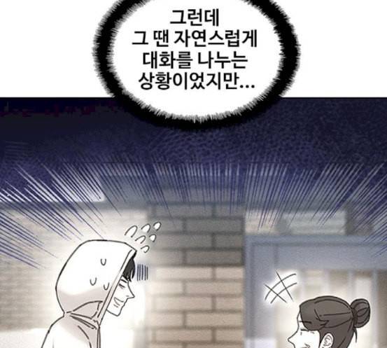 이제 곧 죽습니다 58화 148