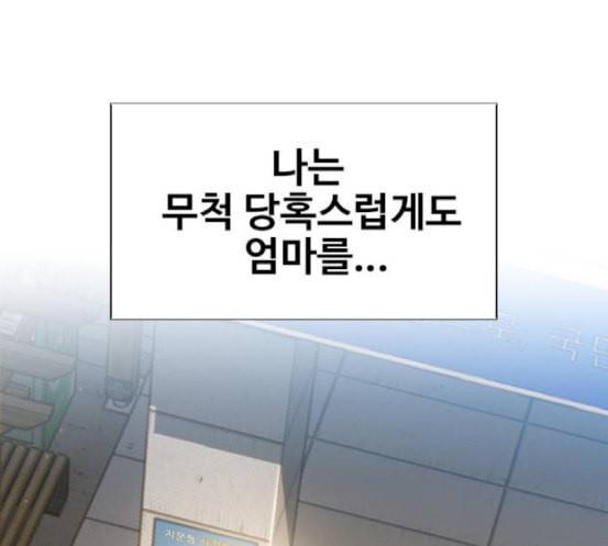 이제 곧 죽습니다 58화 170