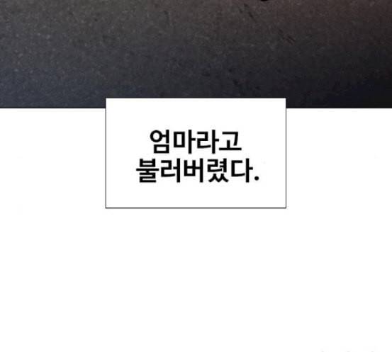 이제 곧 죽습니다 58화 173