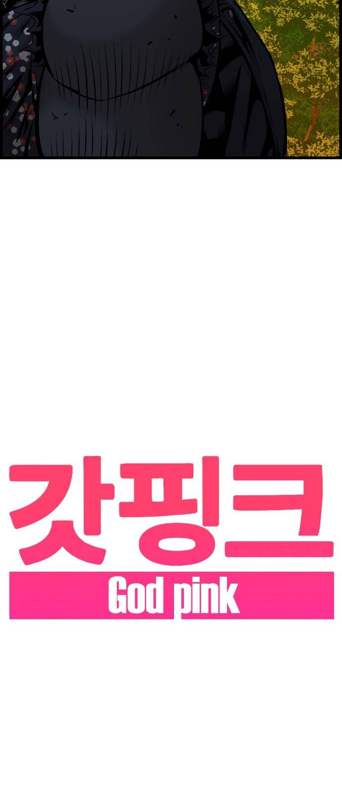 갓핑크 86화 선생 3 3