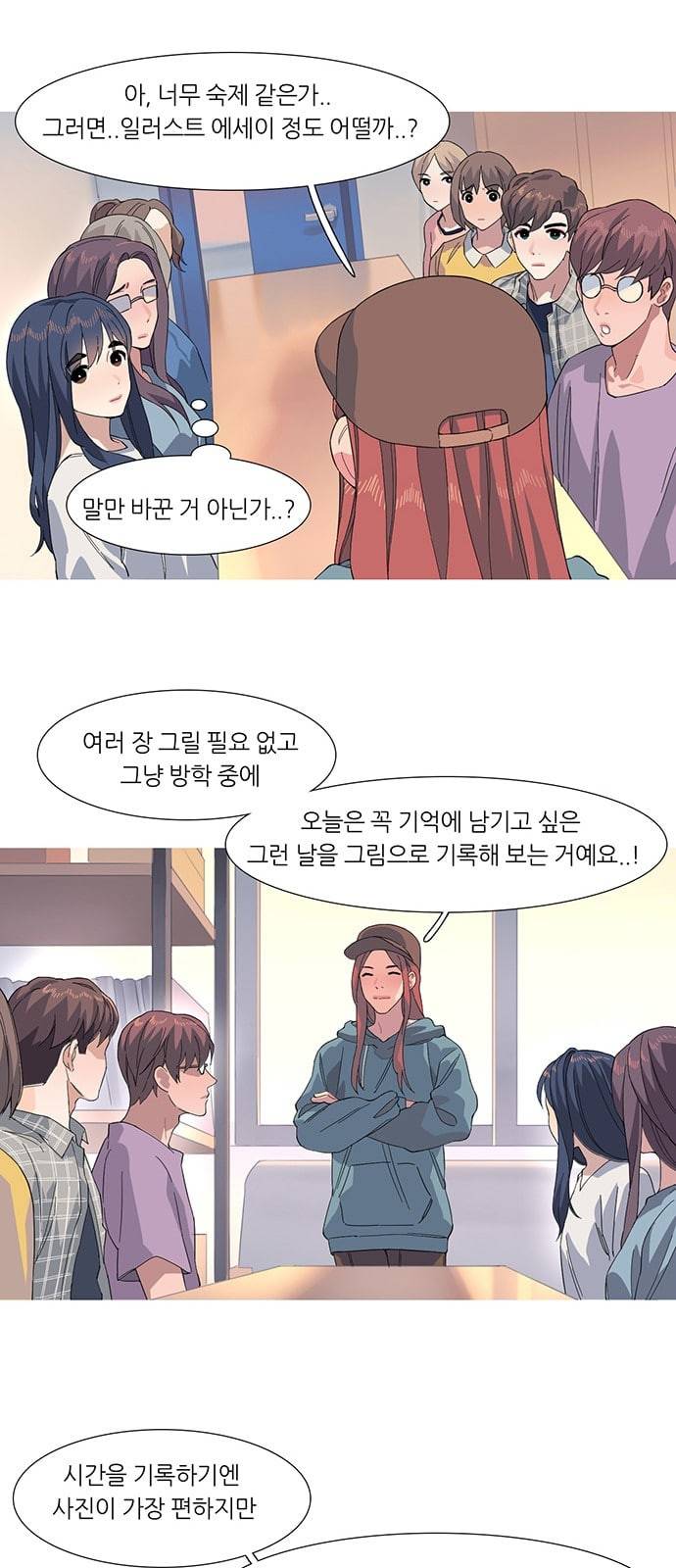 소심한 팔레트 38화 5