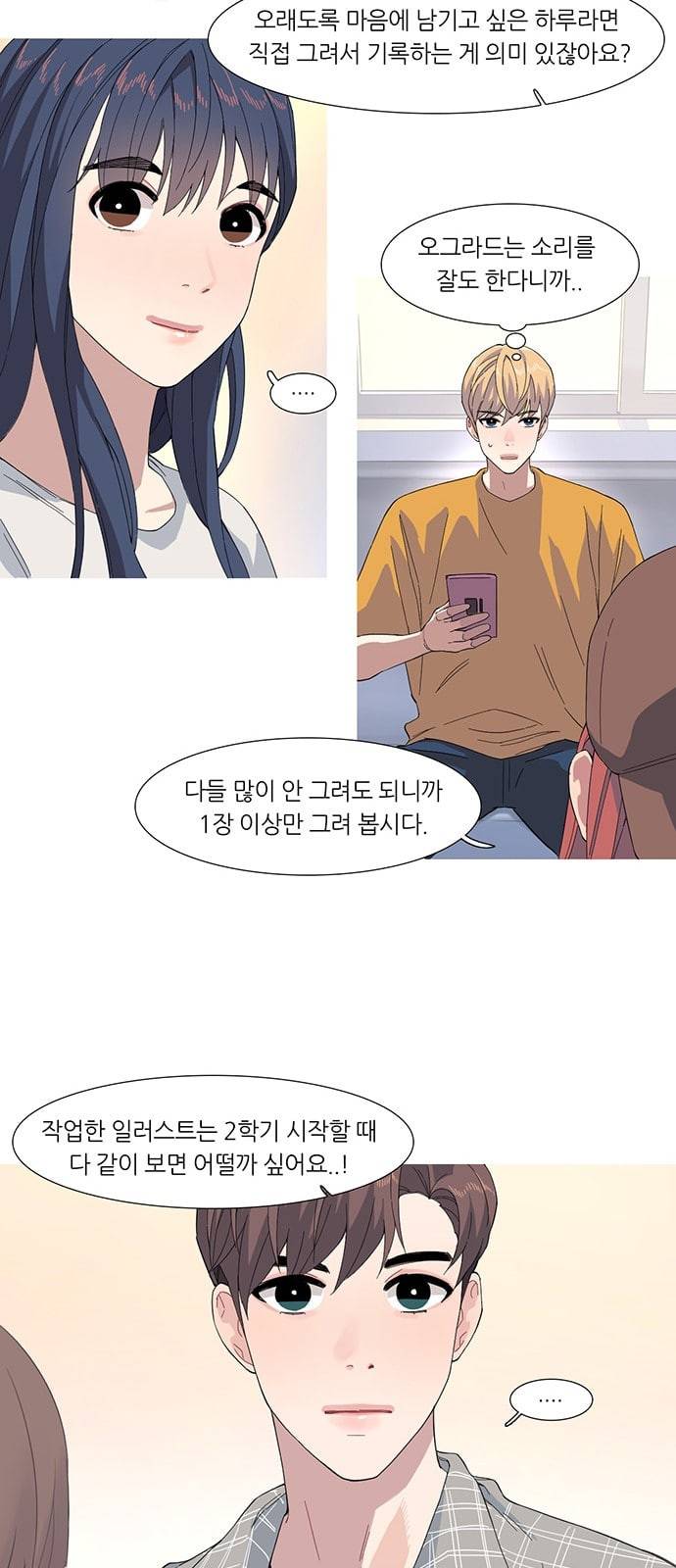 소심한 팔레트 38화 6