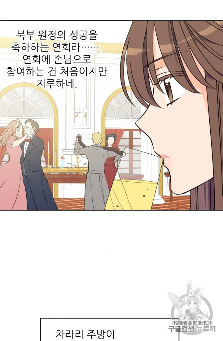 폭군의 행방 93화 5