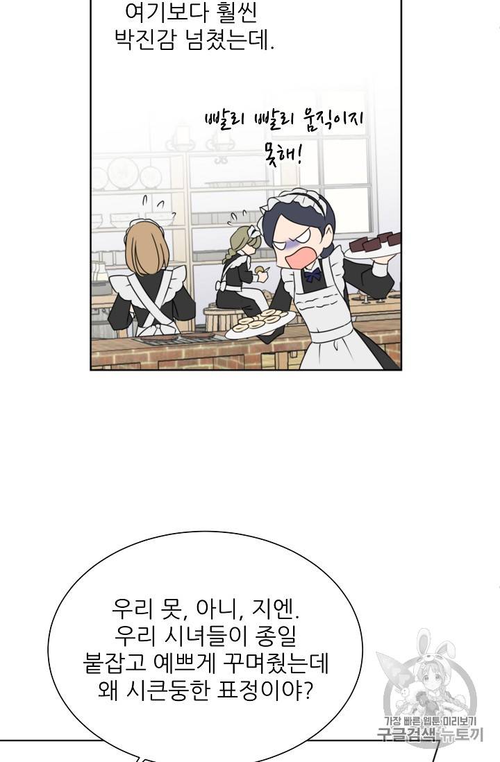 폭군의 행방 93화 6