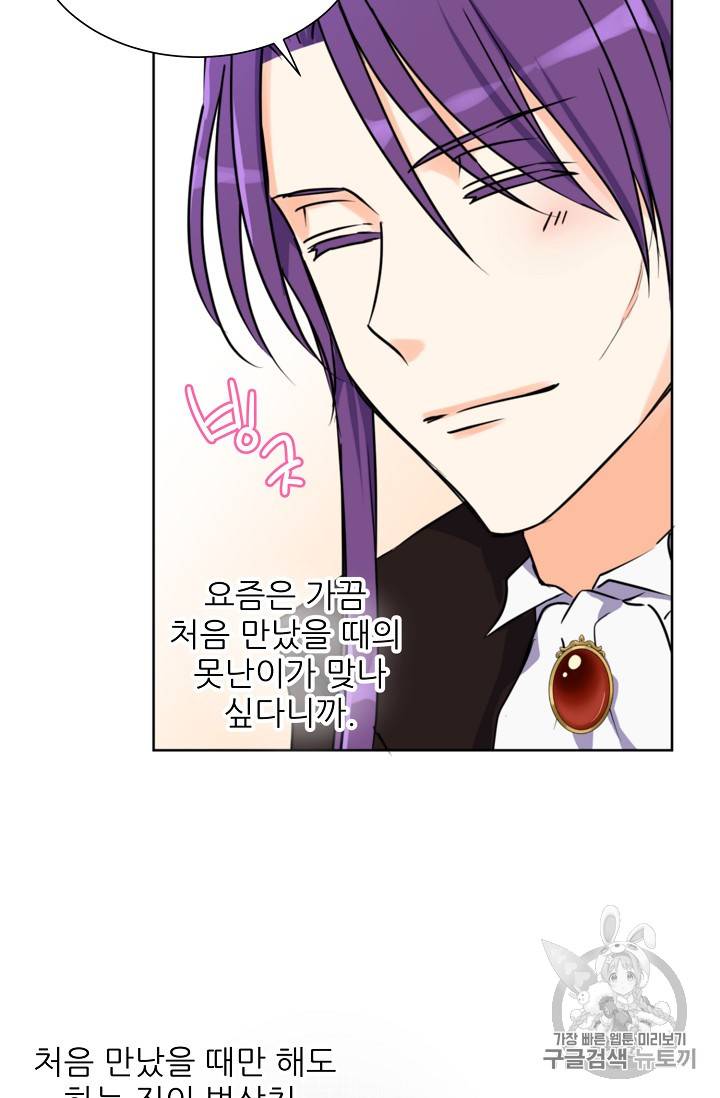 폭군의 행방 93화 13