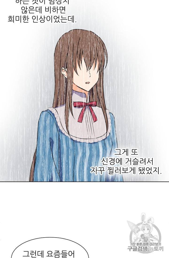 폭군의 행방 93화 14