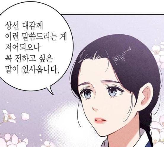 금혼령 조선혼인금지령 51화 4