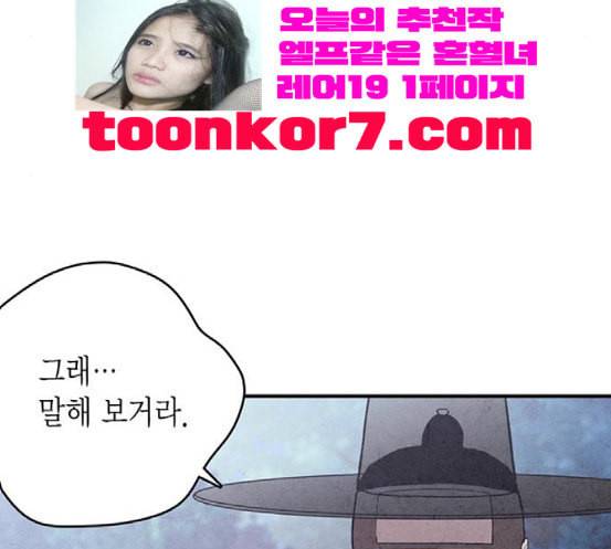 금혼령 조선혼인금지령 51화 6