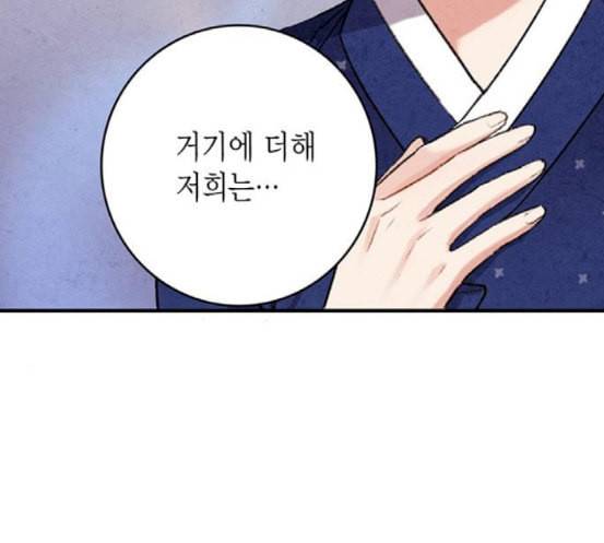 금혼령 조선혼인금지령 51화 12