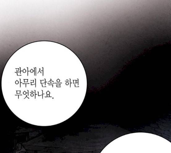 금혼령 조선혼인금지령 51화 19