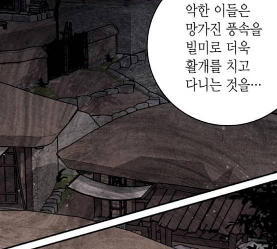 금혼령 조선혼인금지령 51화 20