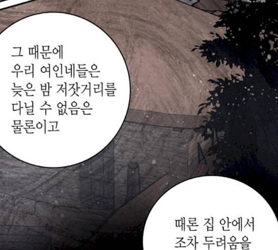 금혼령 조선혼인금지령 51화 21