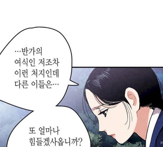 금혼령 조선혼인금지령 51화 26
