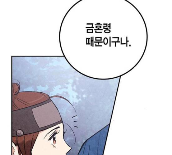 금혼령 조선혼인금지령 51화 28