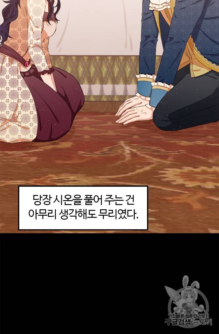 이별을 희망합니다 11화 8