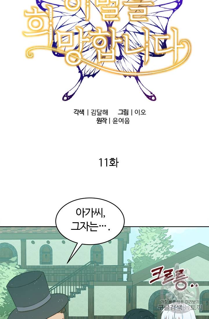 이별을 희망합니다 11화 10