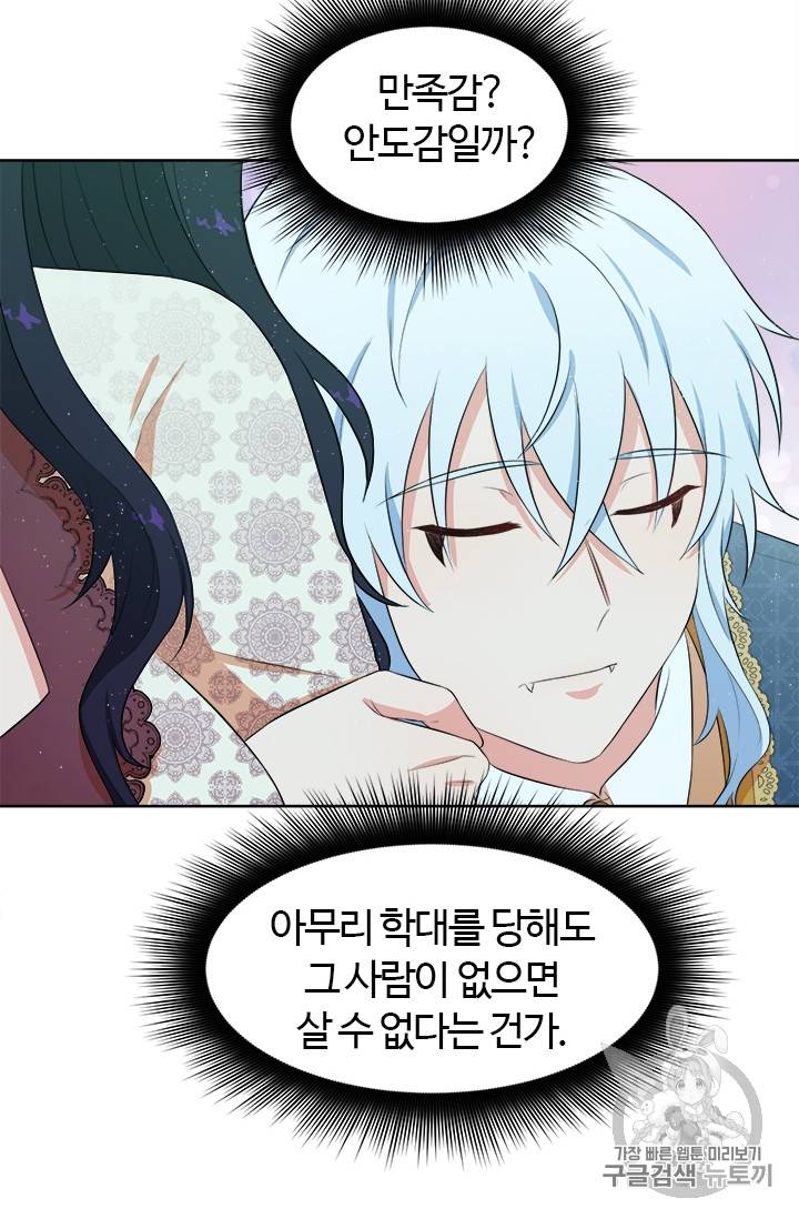 이별을 희망합니다 11화 18