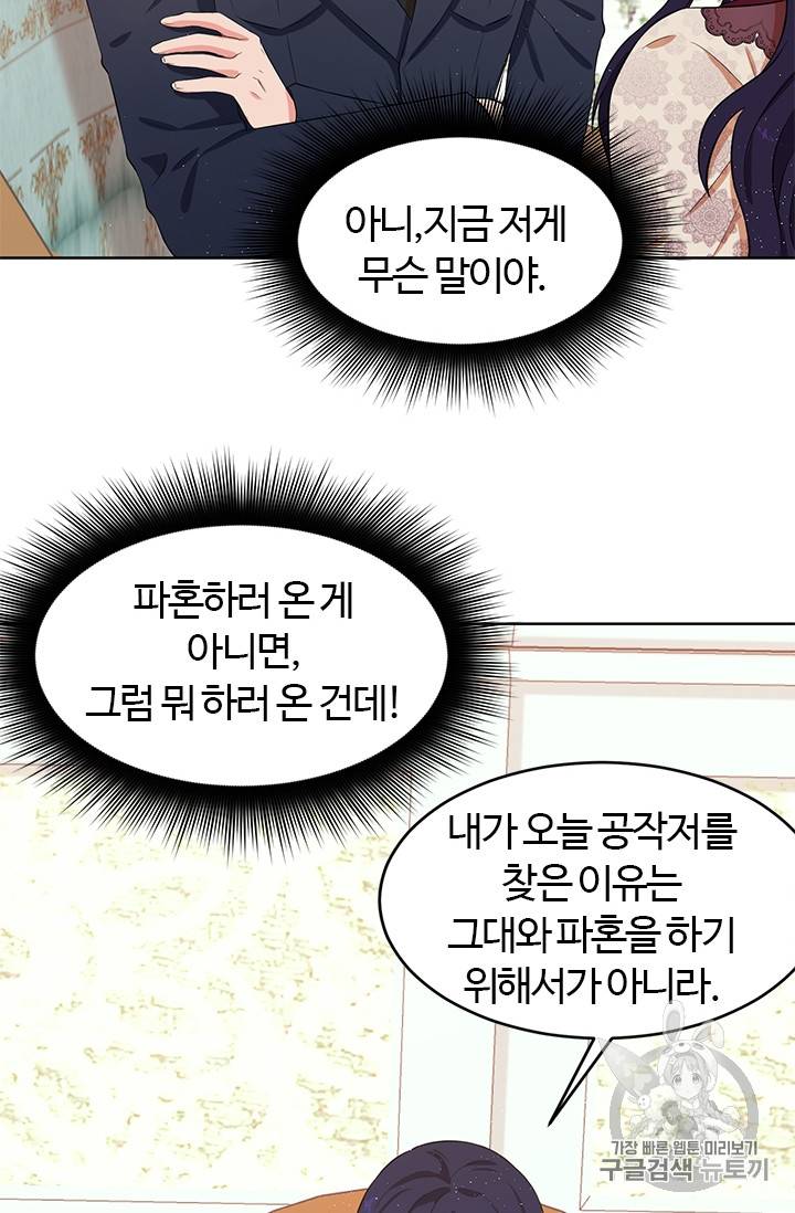 이별을 희망합니다 12화 2